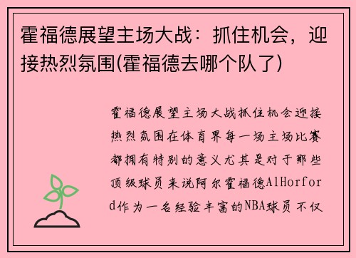 霍福德展望主场大战：抓住机会，迎接热烈氛围(霍福德去哪个队了)