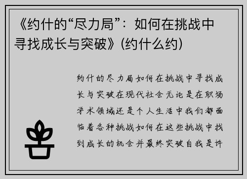 《约什的“尽力局”：如何在挑战中寻找成长与突破》(约什么约)